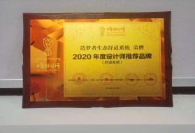 造梦者生态舒适系统 | 2020年度设计师推荐品牌