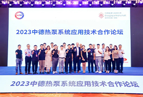 Dream Maker协办2023中国热泵行业年会，引领零碳未来，彰显热泵雄心！