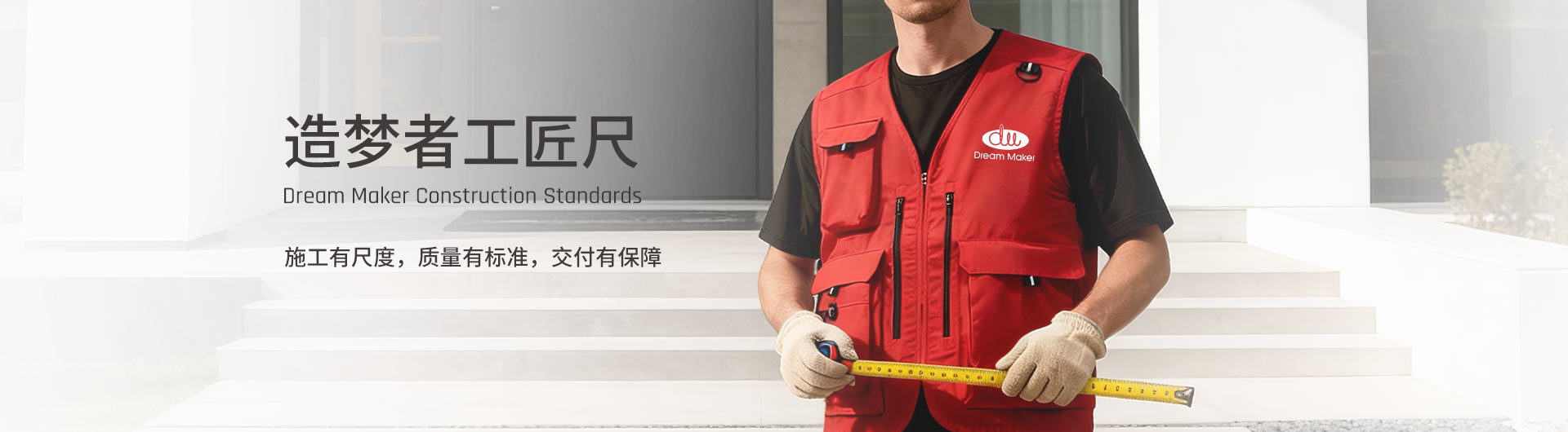 Dream Maker造梦者工匠尺