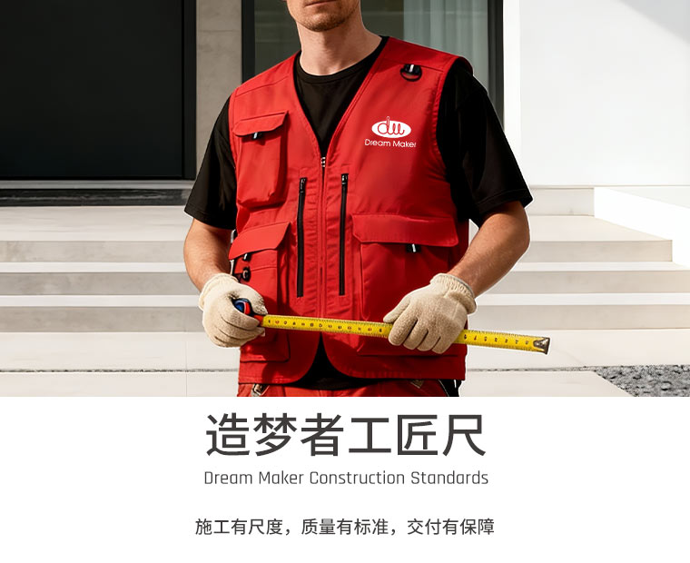 Dream Maker造梦者工匠尺