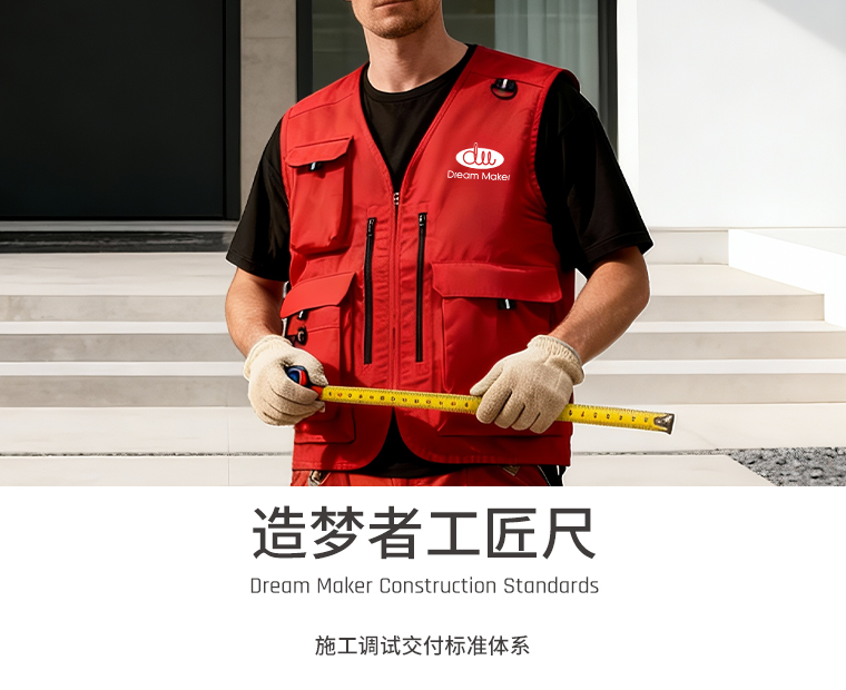 Dream Maker造梦者工匠尺