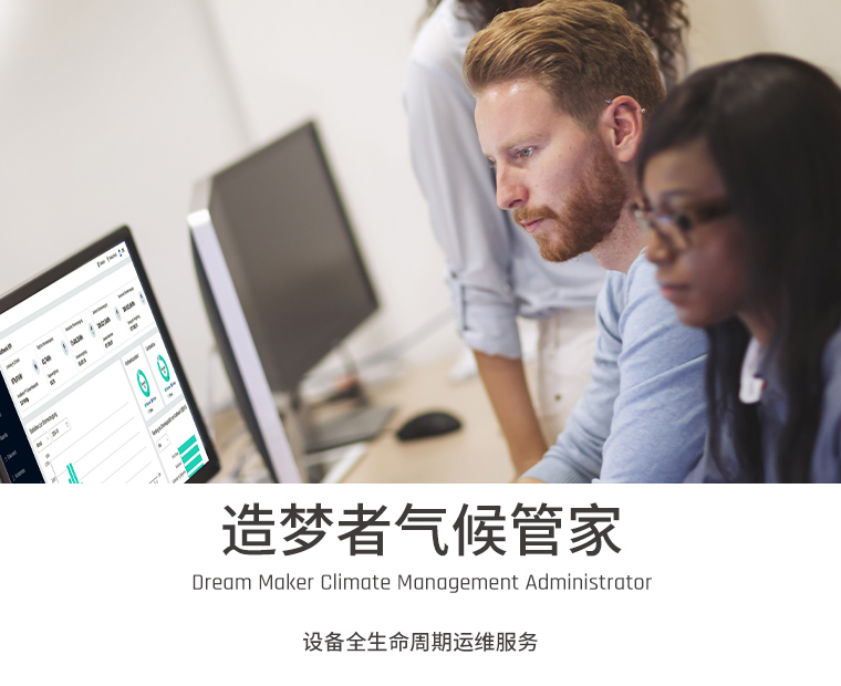 Dream Maker气候管家