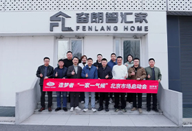 Dream Maker造梦者北京市场启动会圆满举行