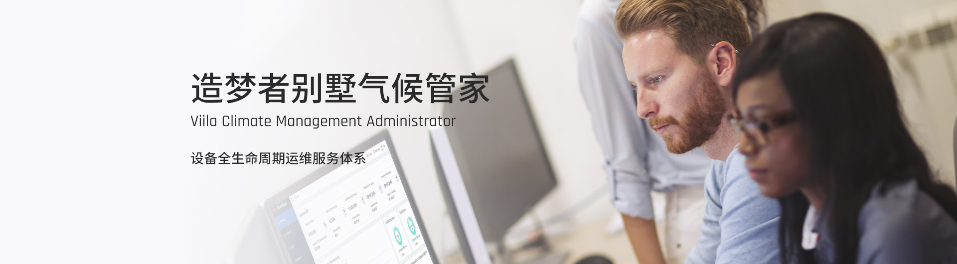 Dream Maker气候管家