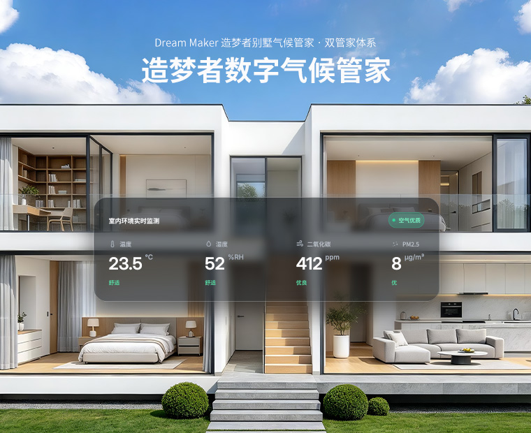 Dream Maker气候管家