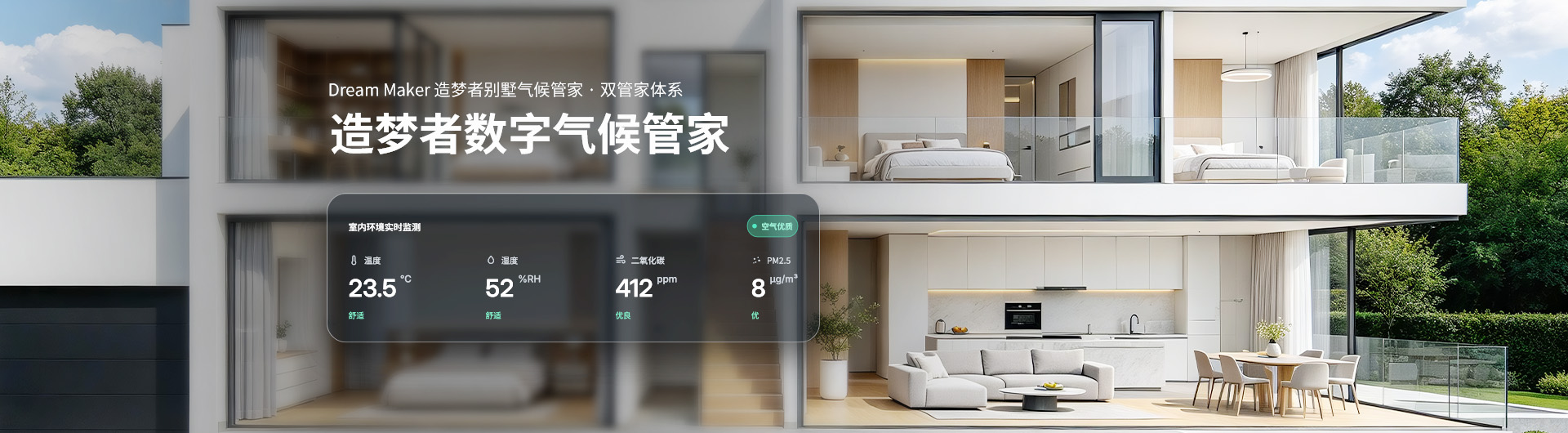 Dream Maker气候管家